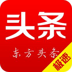 东方头条极速版v1.0下载
