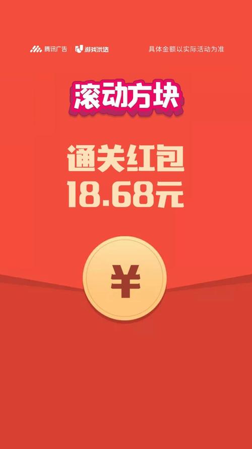 滚动方块红包版最新版下载