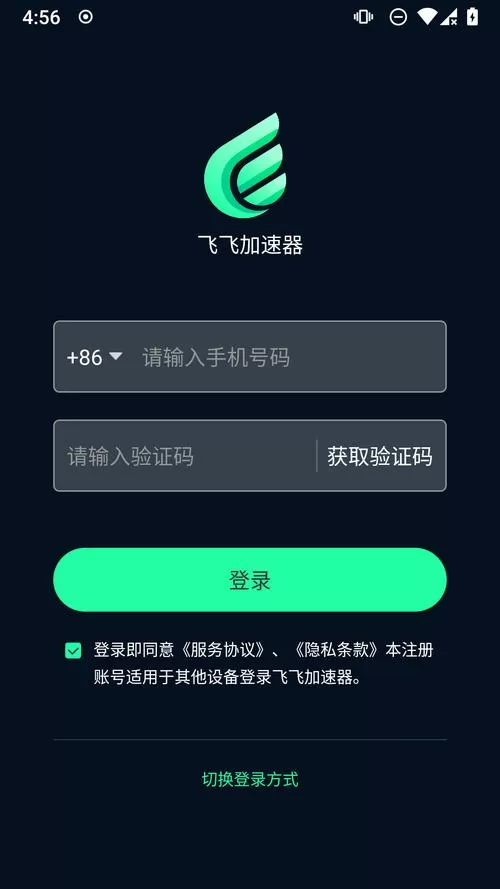 飞机加速器安卓v2.18.00截图