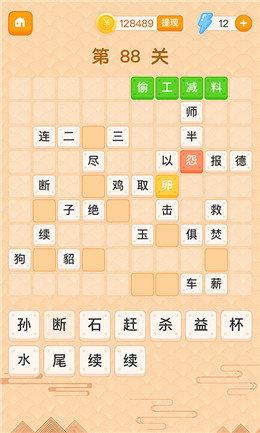 躺赚成语接龙正版