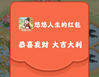 悠悠人生红包版官方正版