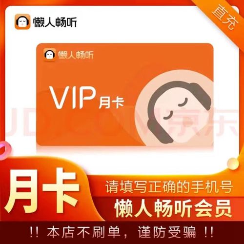 懒人听书永久vip免付费版2024