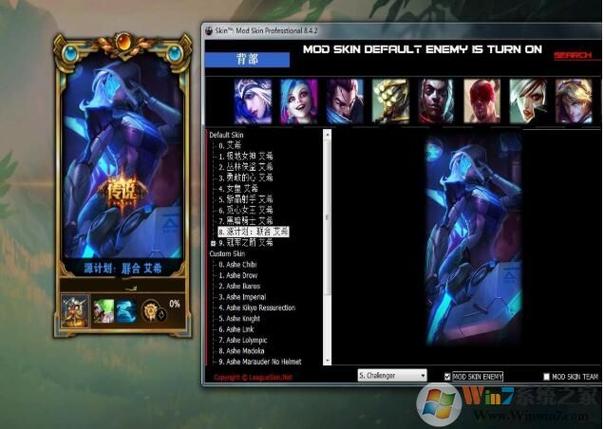 lol手游换肤大师官网版下载截图