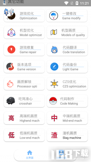 画质大师3.1版本