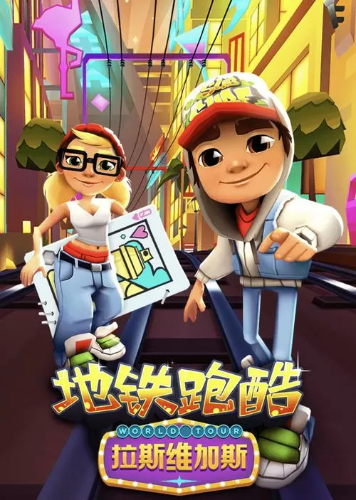 绵羊3.0修改器地铁跑酷