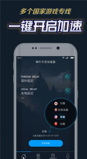 蜗牛加速器v84.0