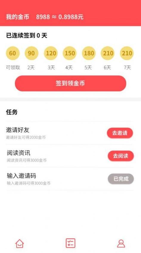 多米看点赚钱版