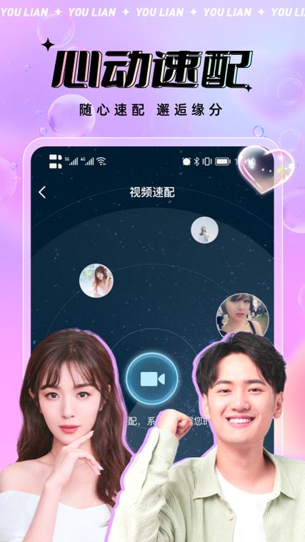 友恋APP