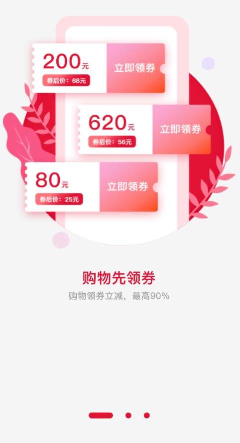 益赚优惠券v1.0