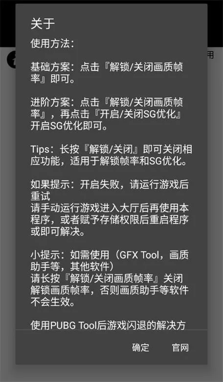 pubgtool画质助手安卓版下载