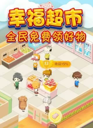 幸福超市app最新版下载