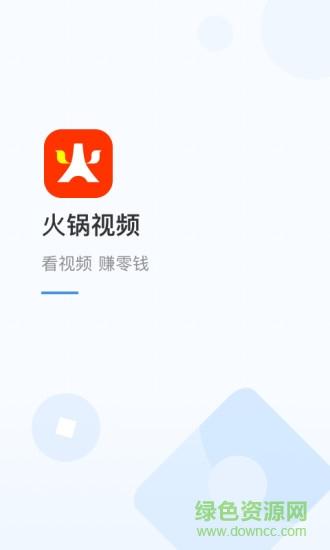 火锅视频赚钱app下载