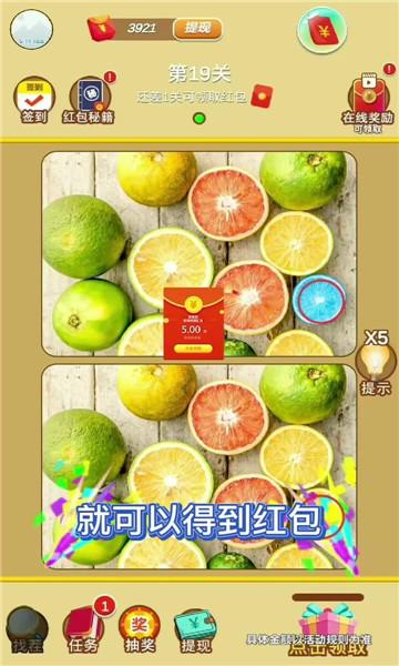 找茬赚红包极速版
