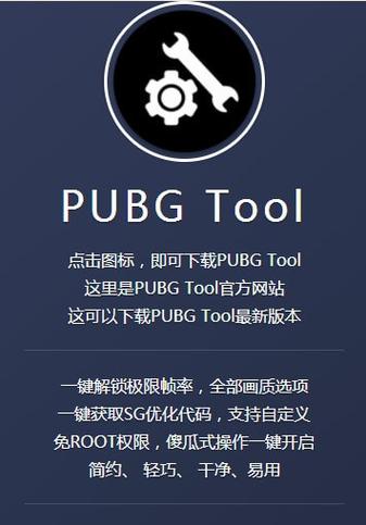 pubgtool2020最新版
