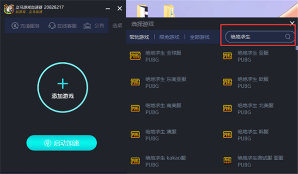 立马游戏加速器官网版游戏截图