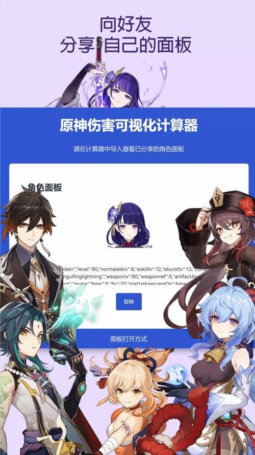 原神伤害可视化计算器下载
