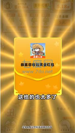 桃源人家红包正版