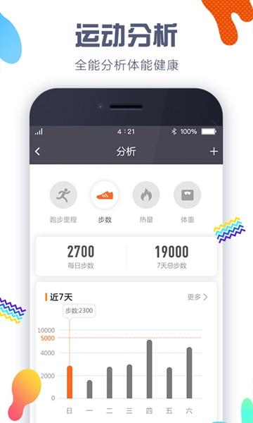 啪嗒计步V3.4