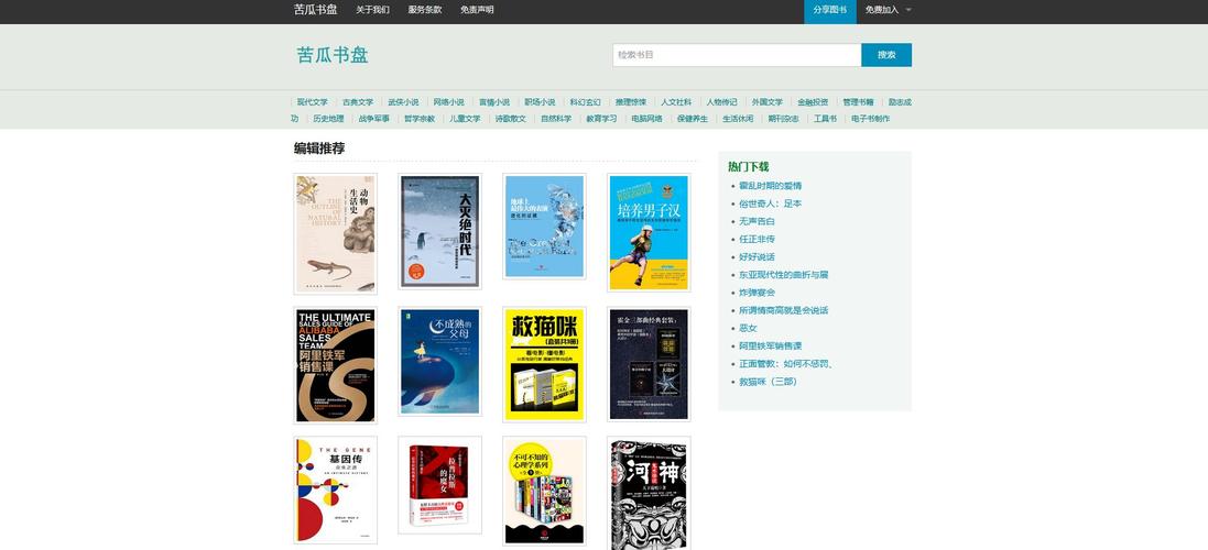 苦瓜书盘电子书最新版本