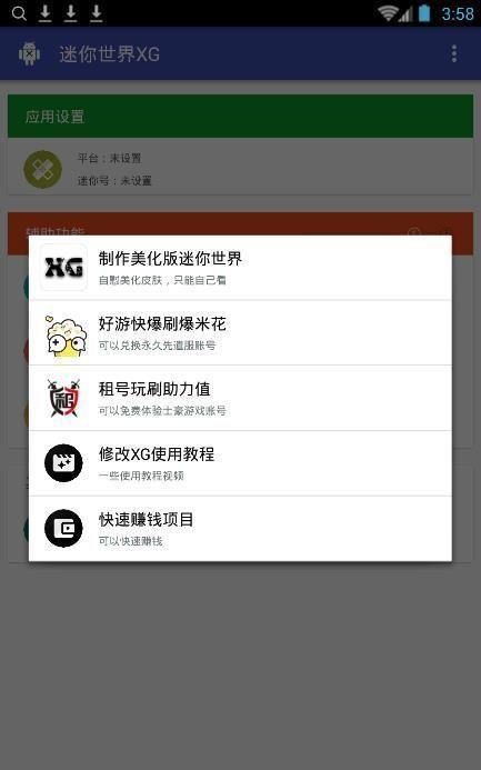 迷你世界修改器无限迷你豆迷你币