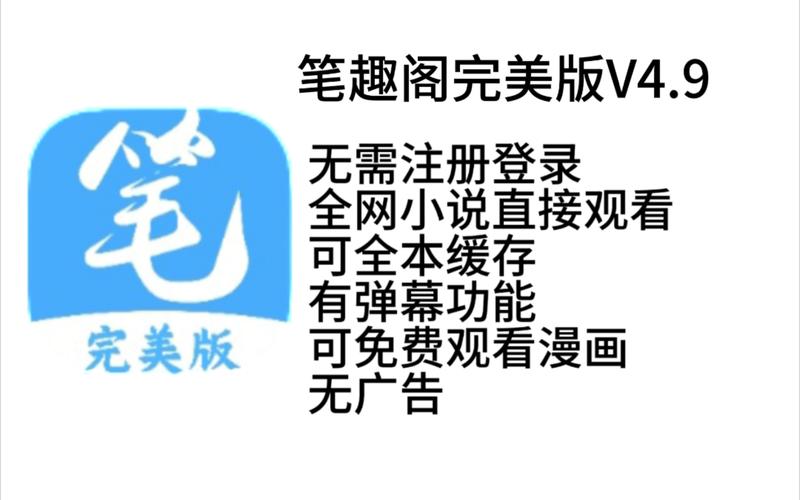 笔趣阁最新破解版免广告截图