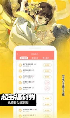 鲍鱼漫画破解版无限阅币