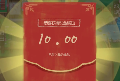 东篱人家红包游戏是真的吗
