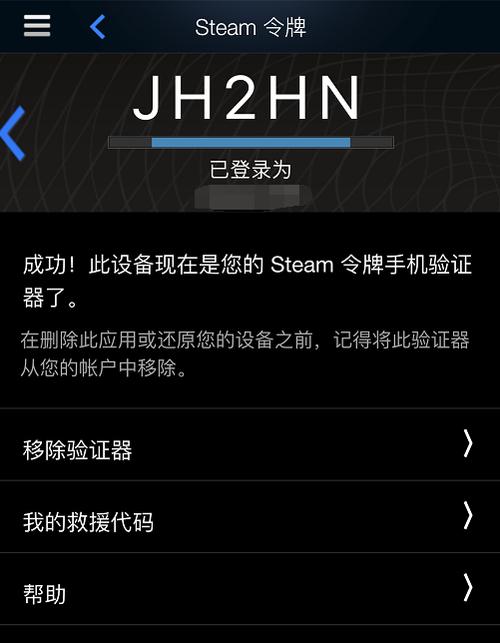 steam手机令牌验证器游戏截图