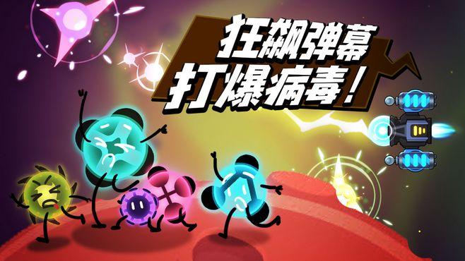 疯狂的病毒