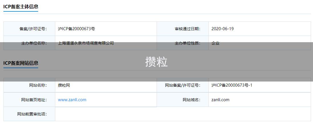 攒粒问卷调查网