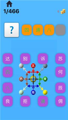 成语圣手
