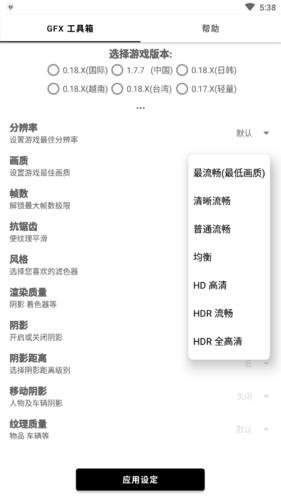 gfx工具箱10.0.3版
