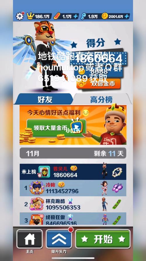 铁跑酷直充2.0安卓版截图