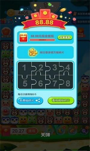 闪耀消消消红包版下载