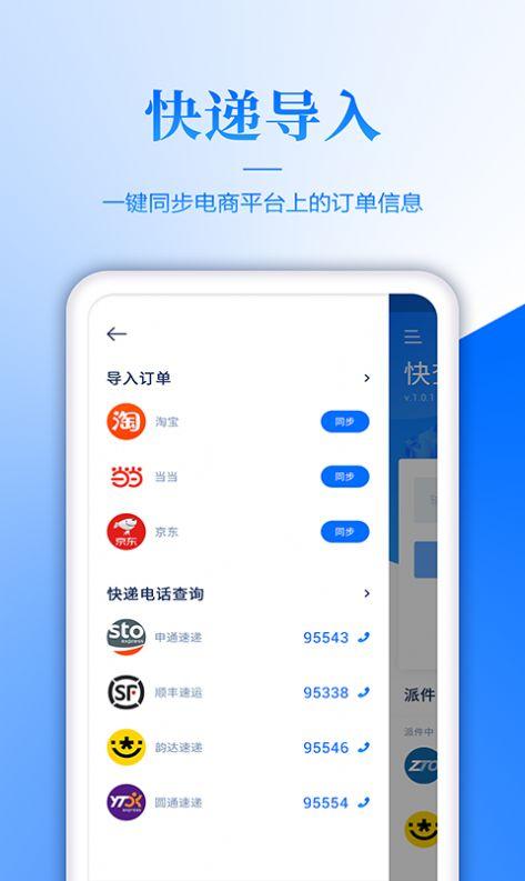 填快递单赚钱软件是真的吗
