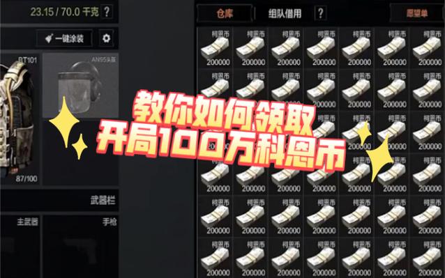 暗区突围无限科恩币辅助器无广告版