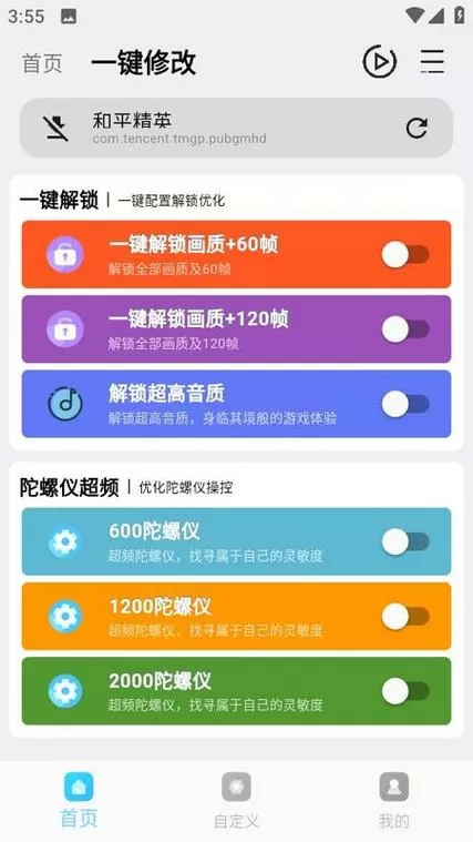 超人画质助手144帧免费