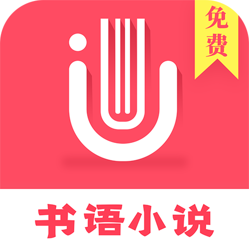 免费小说书集app