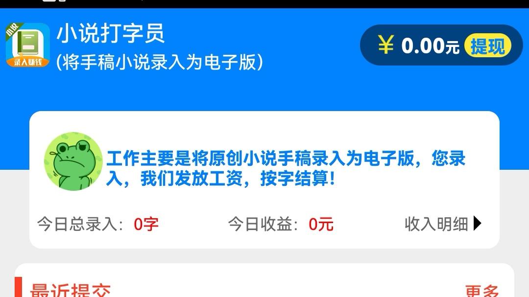 小说录入赚钱平台