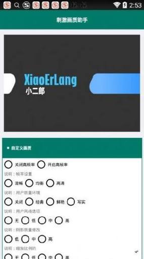 全画质修改器9.0