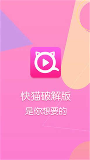 快喵加速器安卓版