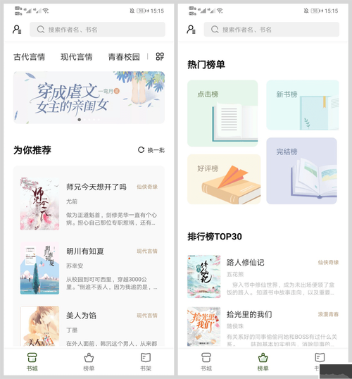 书芽小说APP安卓版截图
