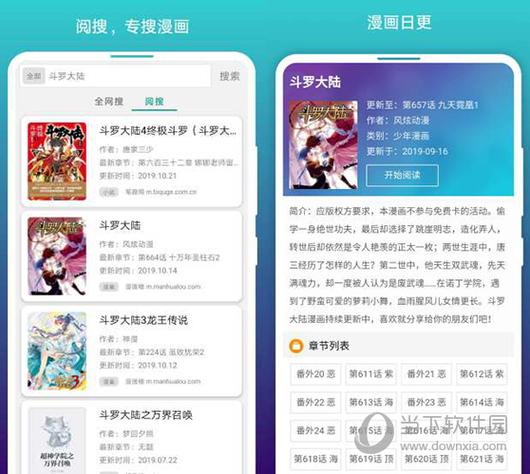 免费漫画阅站APP2018旧版
