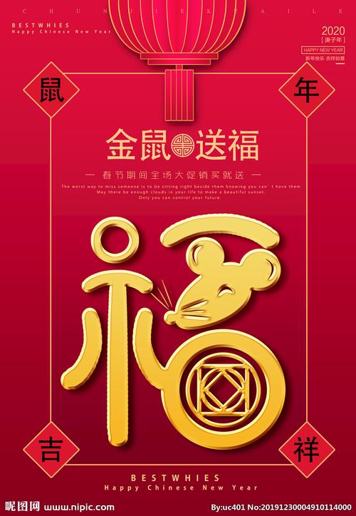 金鼠送福的寓意是什么