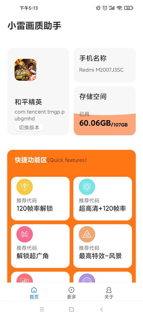 小雷画质助手v2.9