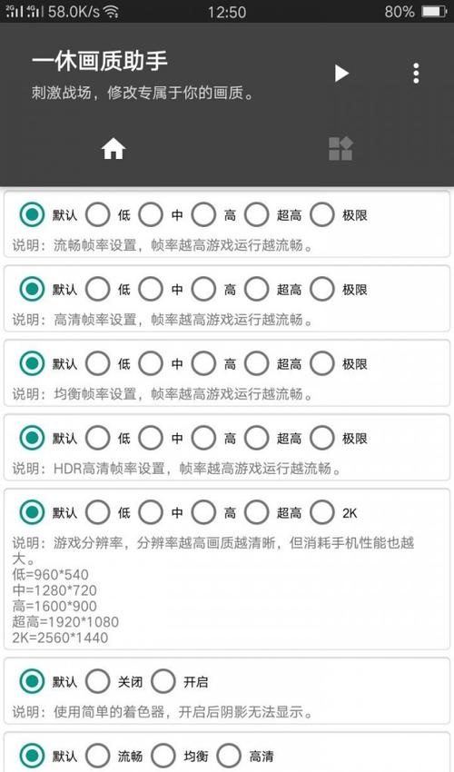 一休画质助手120帧截图