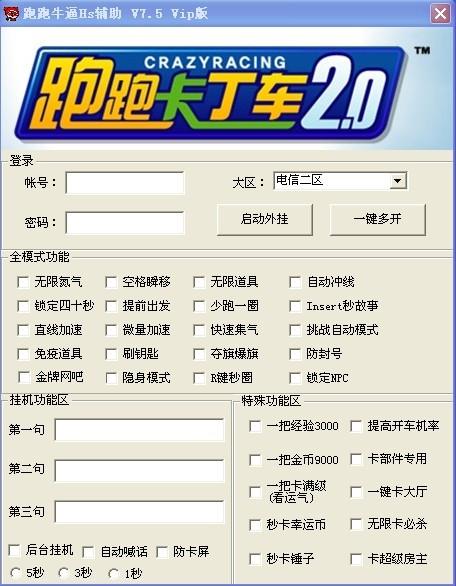跑跑卡丁车挂机辅助