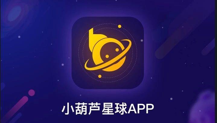 葫芦星球app下载