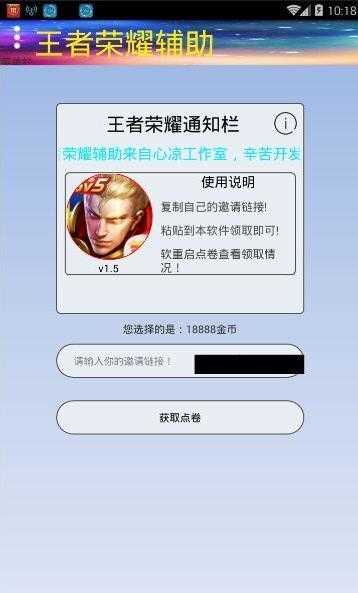 王者抢红包神器助手