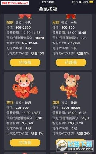 金鼠报福app线上养殖赚钱版下载